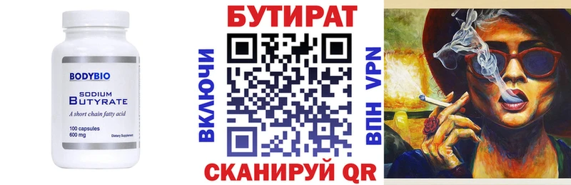 Бутират BDO  Старый Крым 